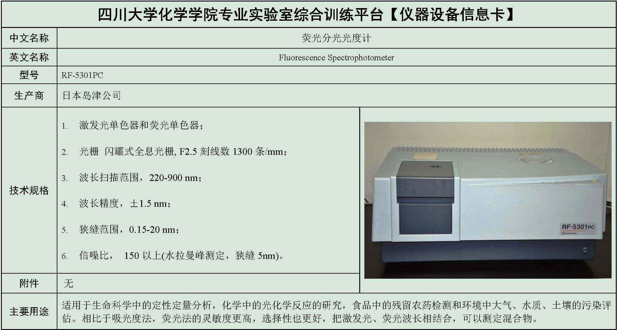 分子荧光光度计 (1).jpg