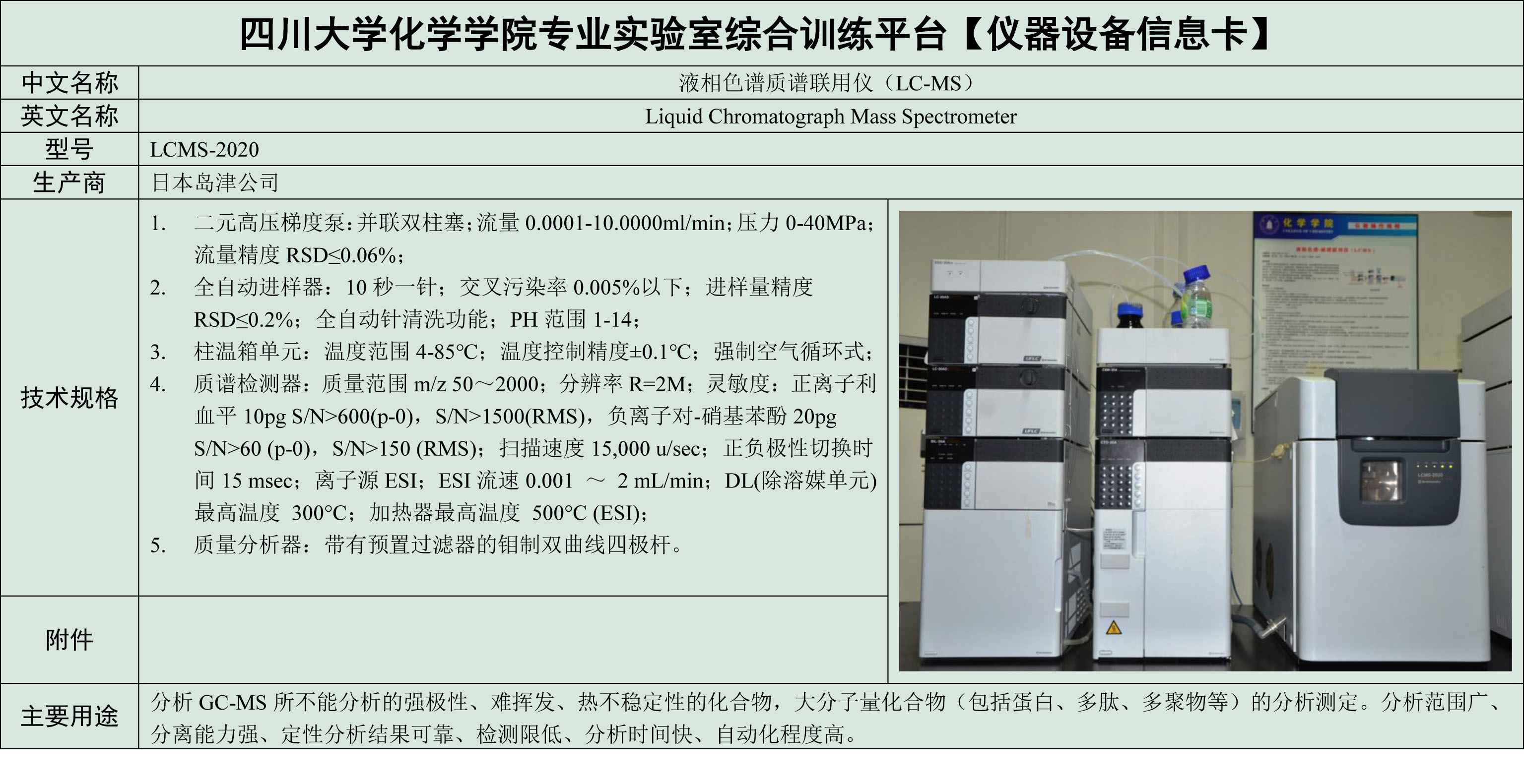 低分辨液质联用仪.jpg