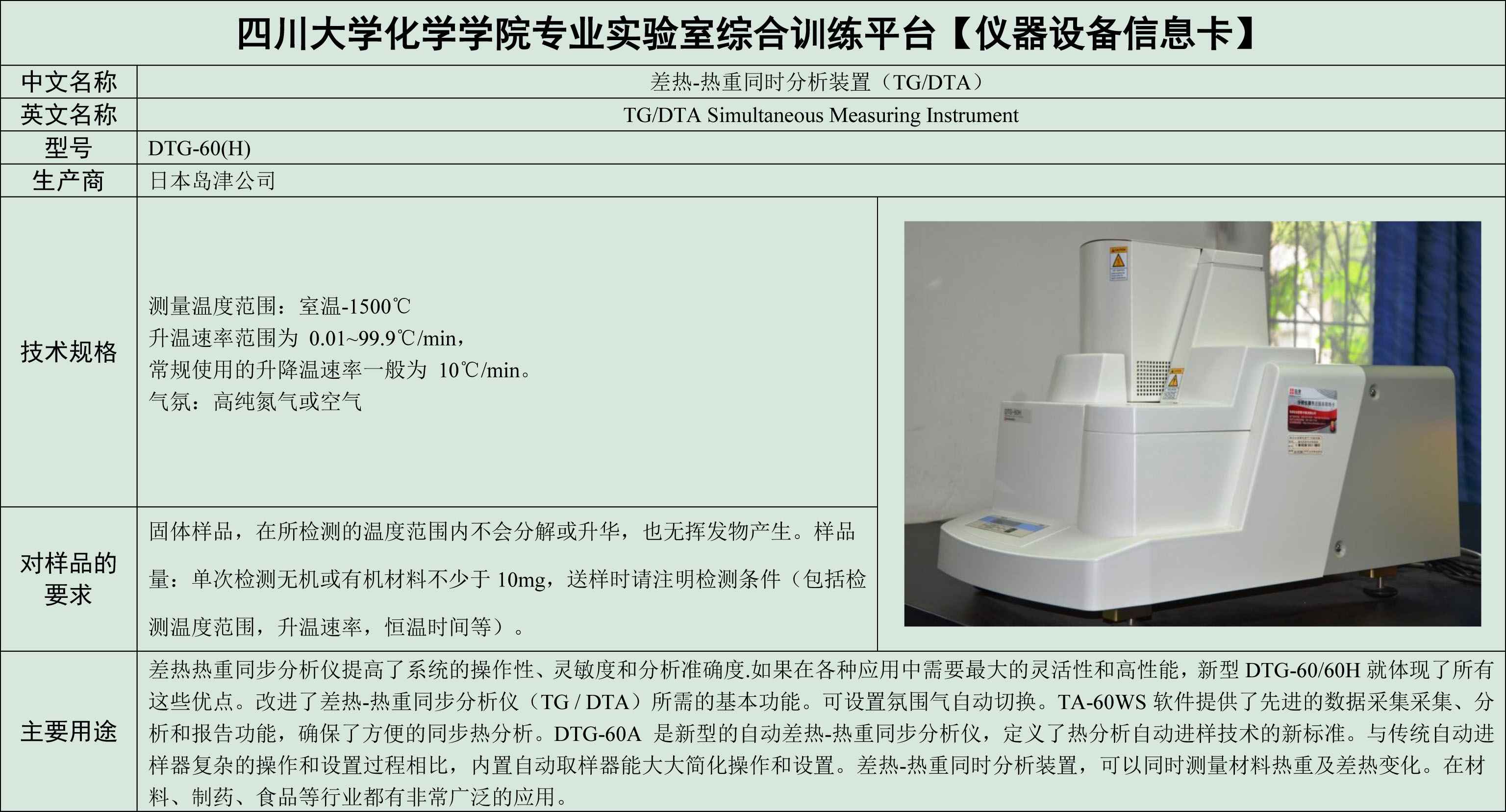 差热-热重同时分析装置.jpg
