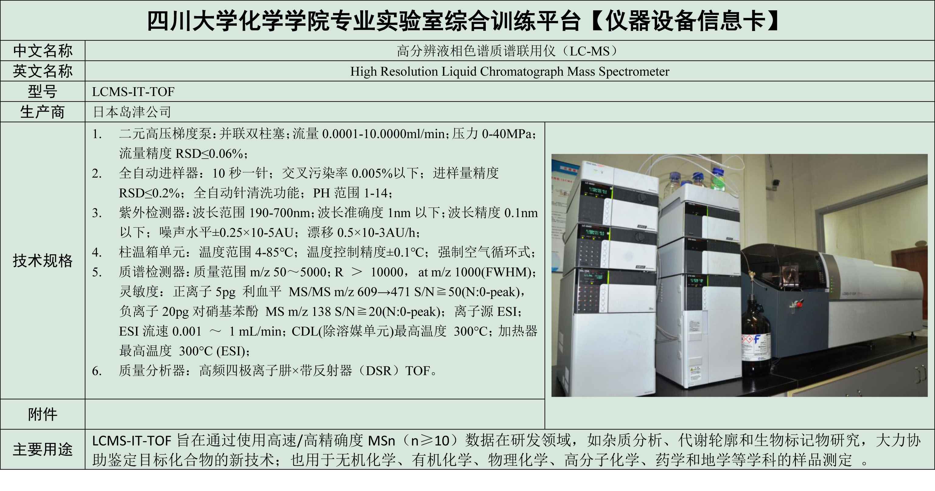 高分辨液质联用仪.jpg