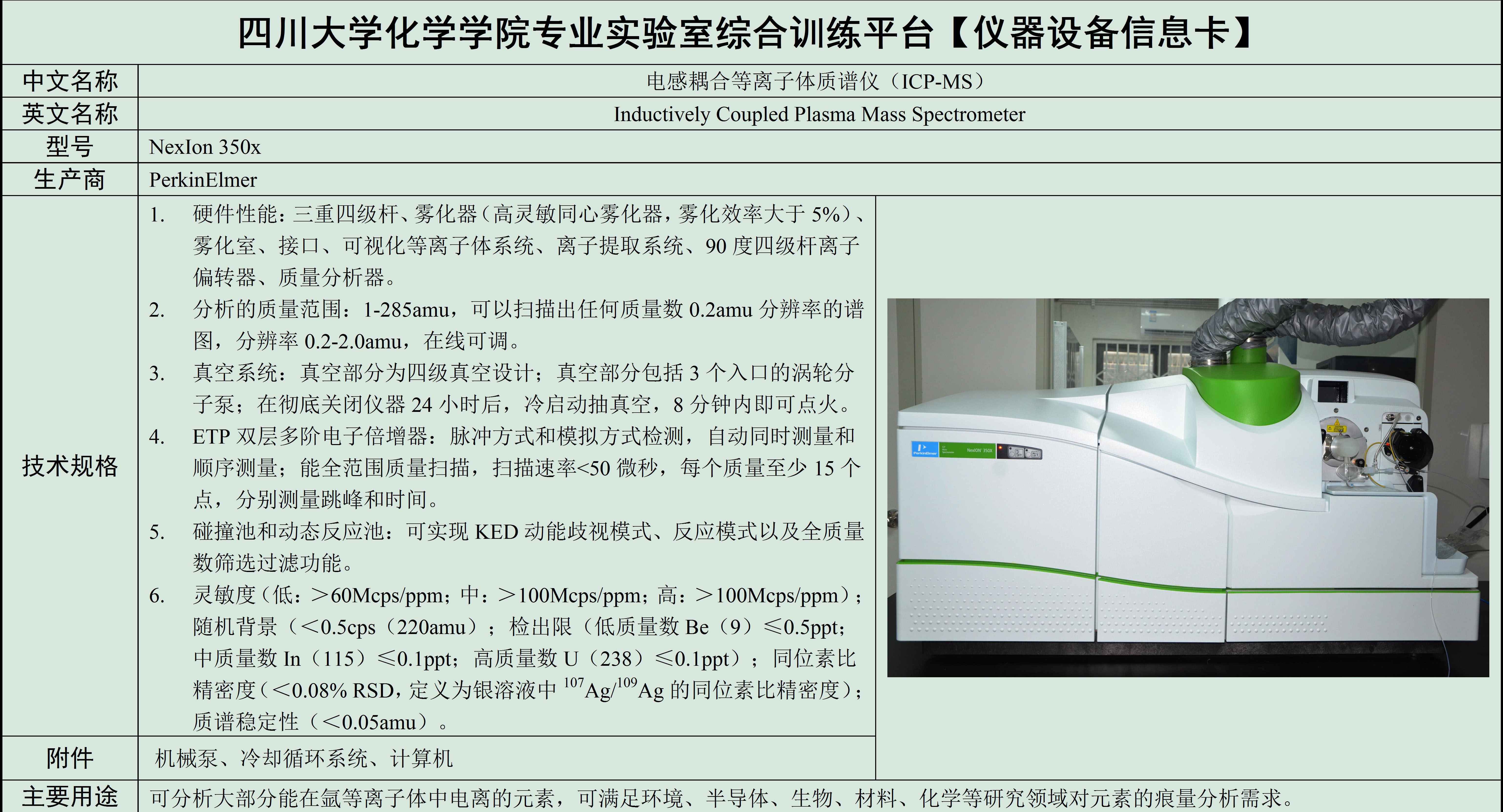 电感耦合等离子体质谱仪-正式版.jpg