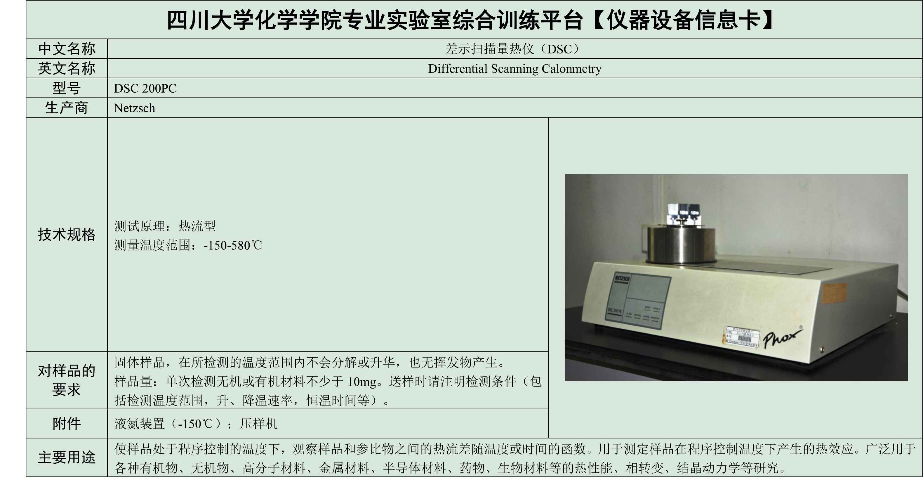 差示扫描量热仪.jpg